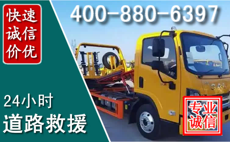 馆陶道路救援电话