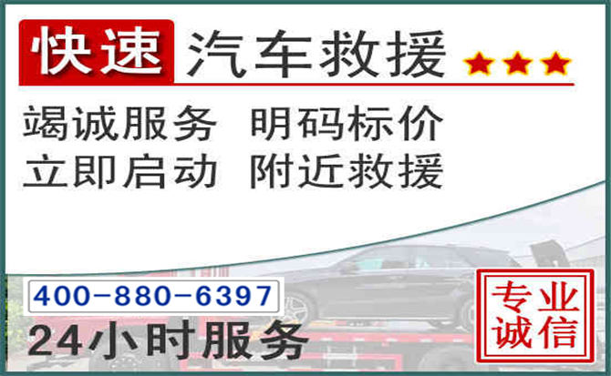 馆陶长春拖车电话 馆陶长春拖车电话