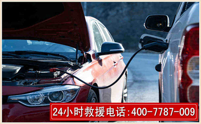 馆陶汽车电瓶搭电救援电话